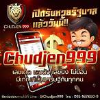 เวปชัดเจน999